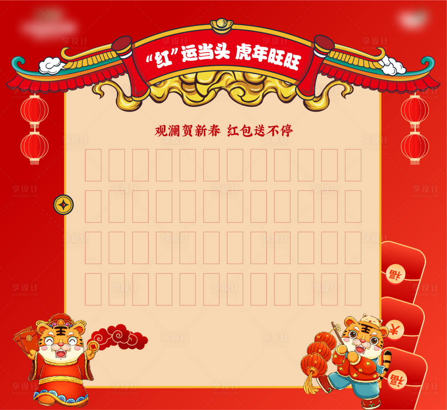 编号：20220115152326217【享设计】源文件下载-地产春节新年红包墙背景板