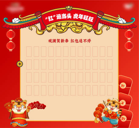 地产春节新年红包墙背景板-源文件【享设计】