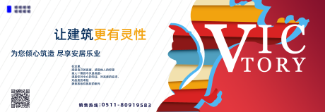 源文件下载【房地产建筑活动展板】编号：20220119182624874