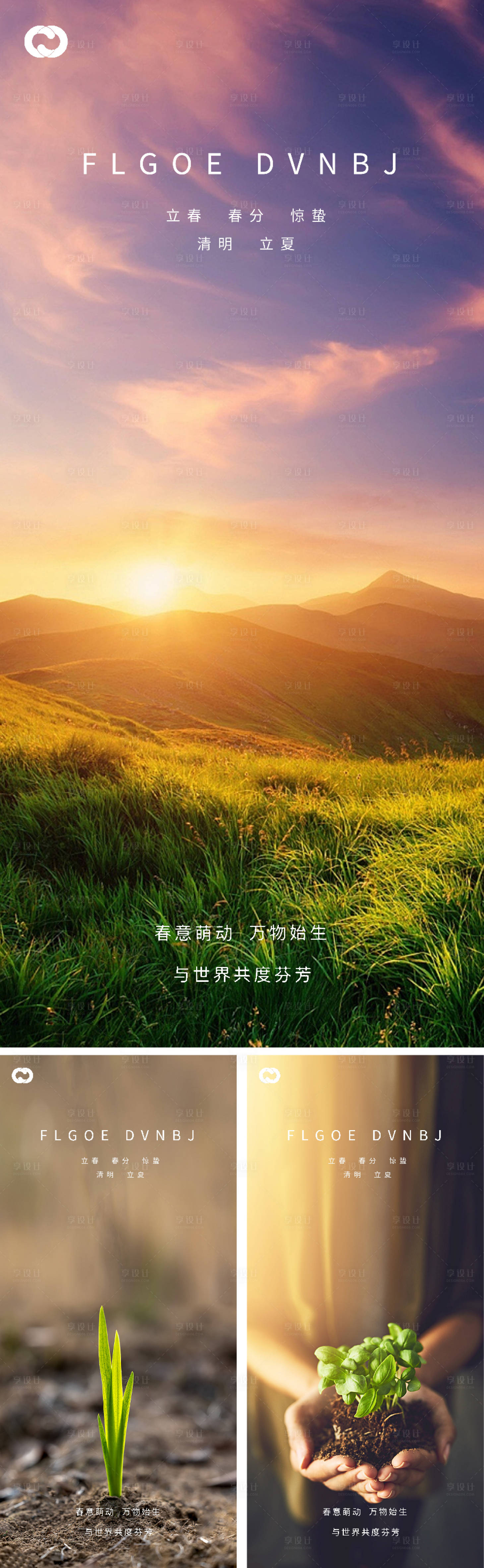 源文件下载【立春春分惊蛰清明立夏微信海报】编号：47150007928612421