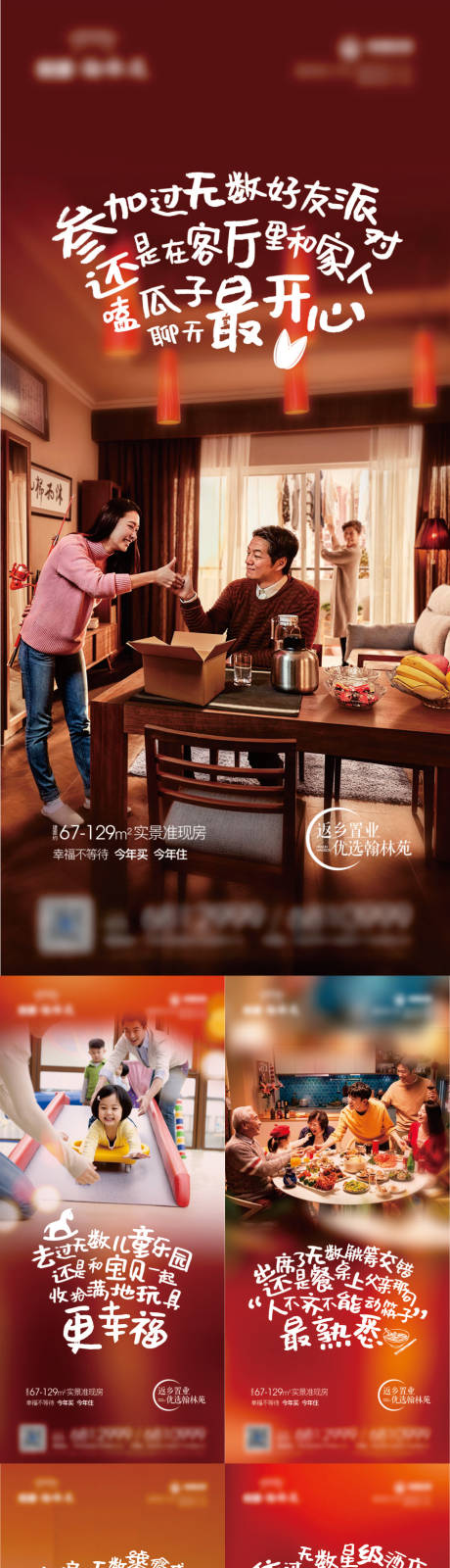 源文件下载【春节返乡团圆系列】编号：58220008158756489