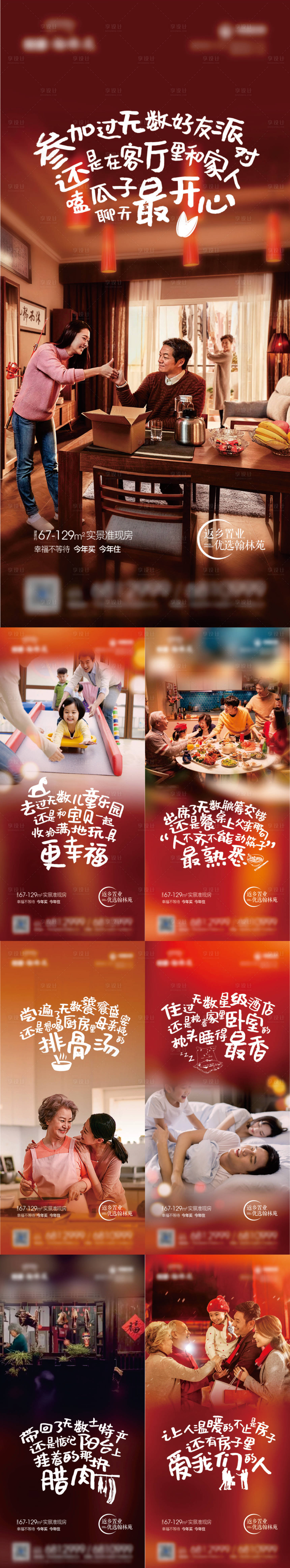 源文件下載【享設計】搜索編號：58220008158756489【春節返鄉團圓系列】
