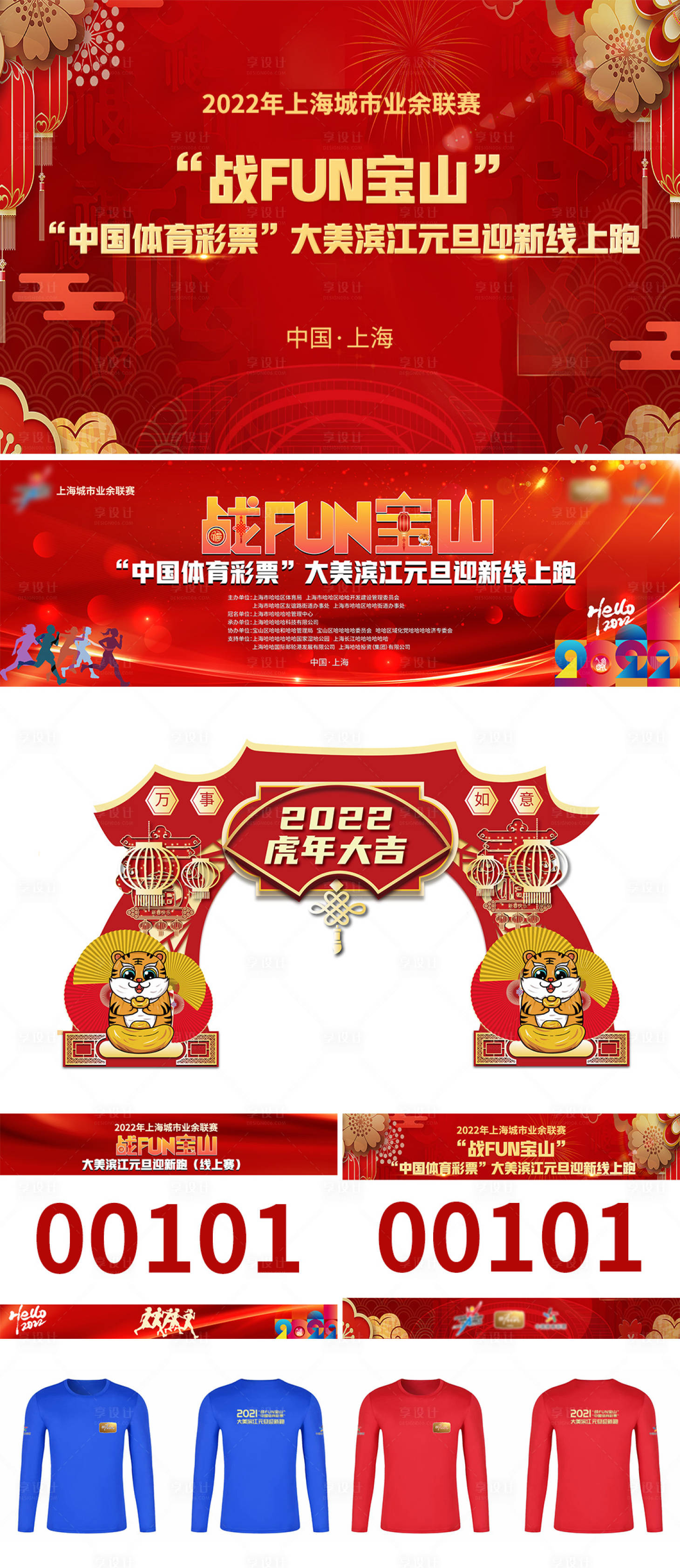 源文件下载【元旦迎新跑背景板】编号：75400008048992988