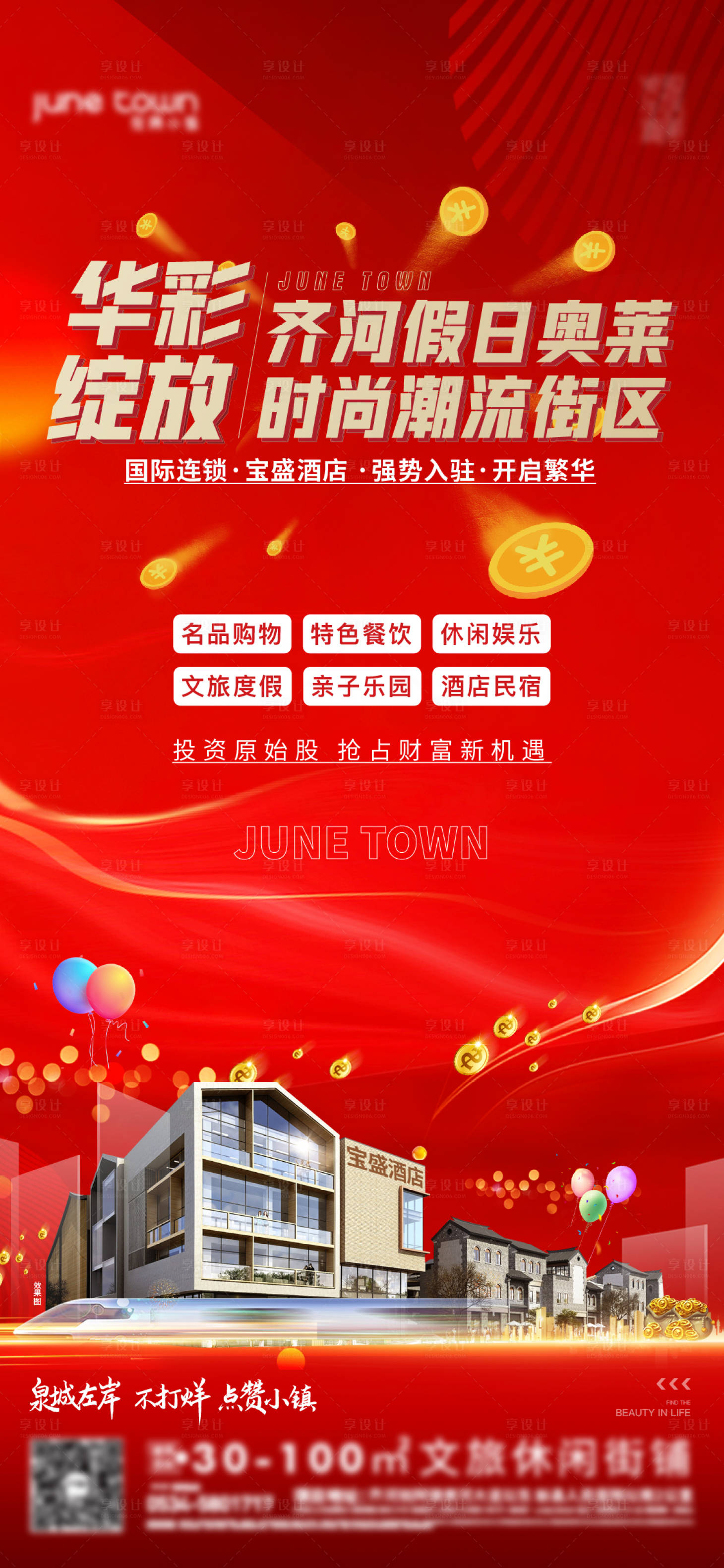 源文件下載【享設(shè)計(jì)】搜索編號：80910007950741045【商鋪價(jià)值點(diǎn)海報(bào)】