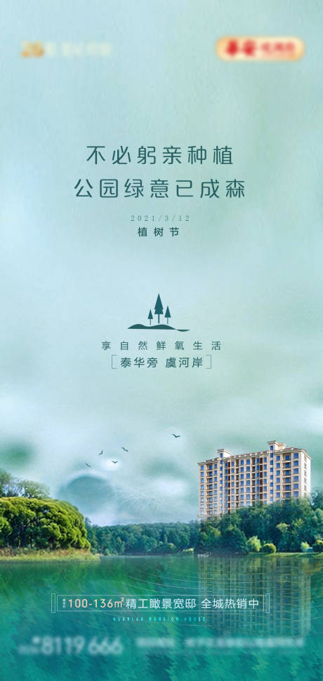 源文件下载【植树节海报】编号：62300008180028396
