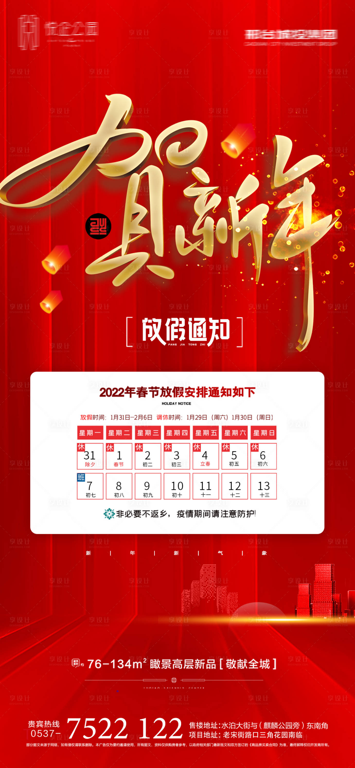 源文件下载【放假通知海报】编号：79850008152288531
