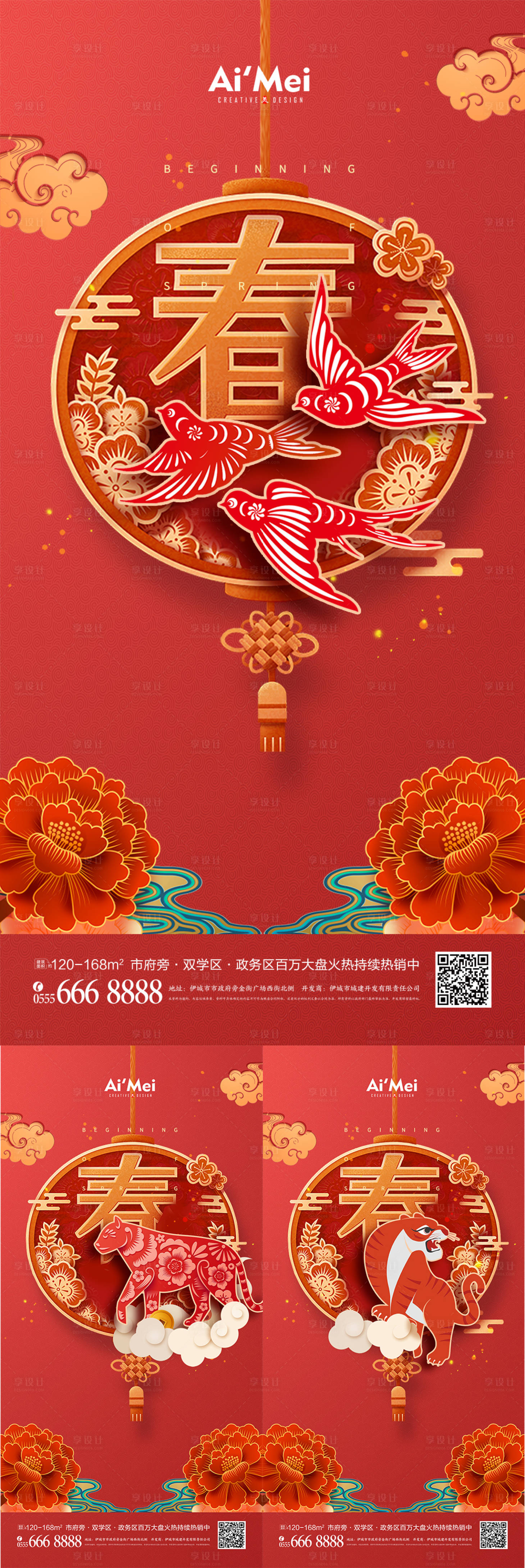 源文件下載【簡約中國風剪紙立春燕子節氣海報】編號：70050008015203974