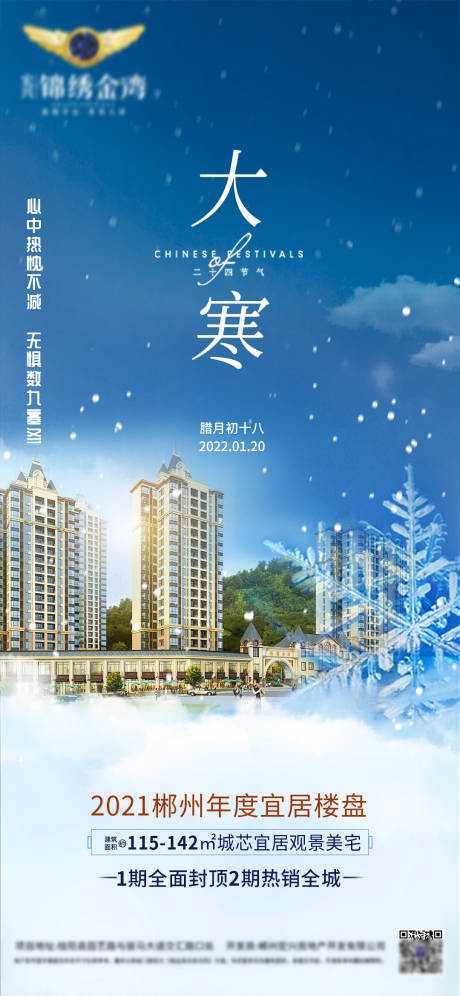 源文件下载【大寒节气海报】编号：92250008127201617