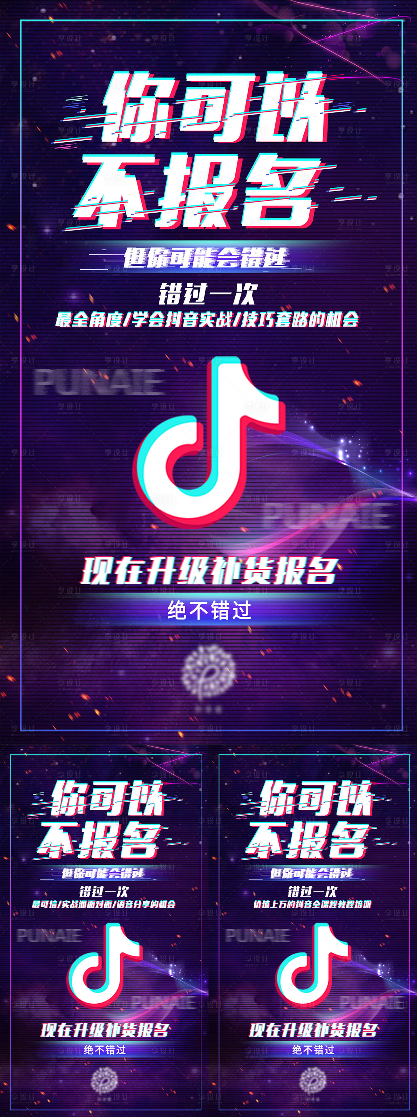 源文件下載【享設(shè)計(jì)】搜索編號：90690007934089390【抖音招商海報(bào)】