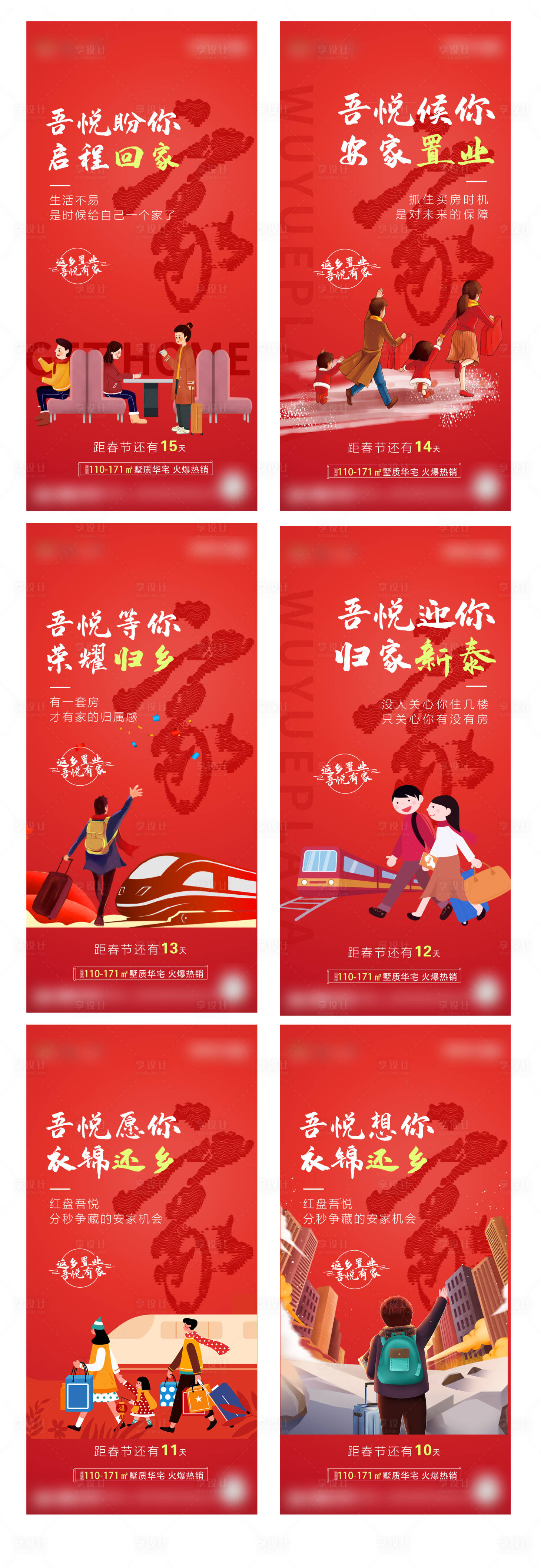 源文件下載【地產返鄉置業系列海報】編號：51630008199748714