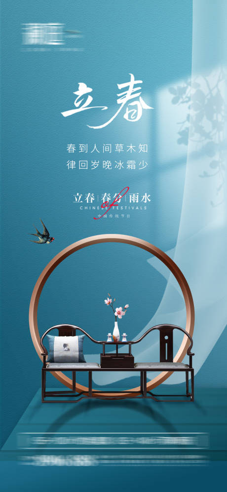 源文件下载【立春春分及雨水海报】编号：99960008162857452