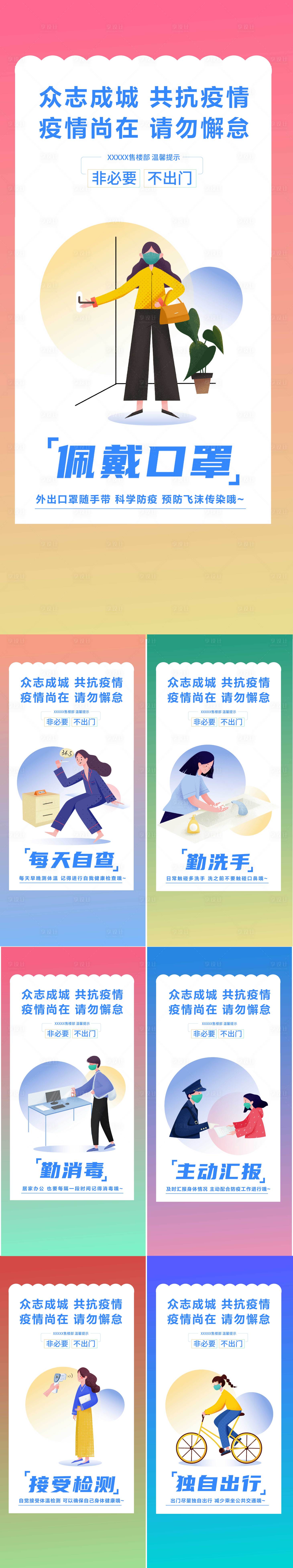 源文件下载【享设计】搜索编号：19990007943187264【疫情防控系列插画海报】