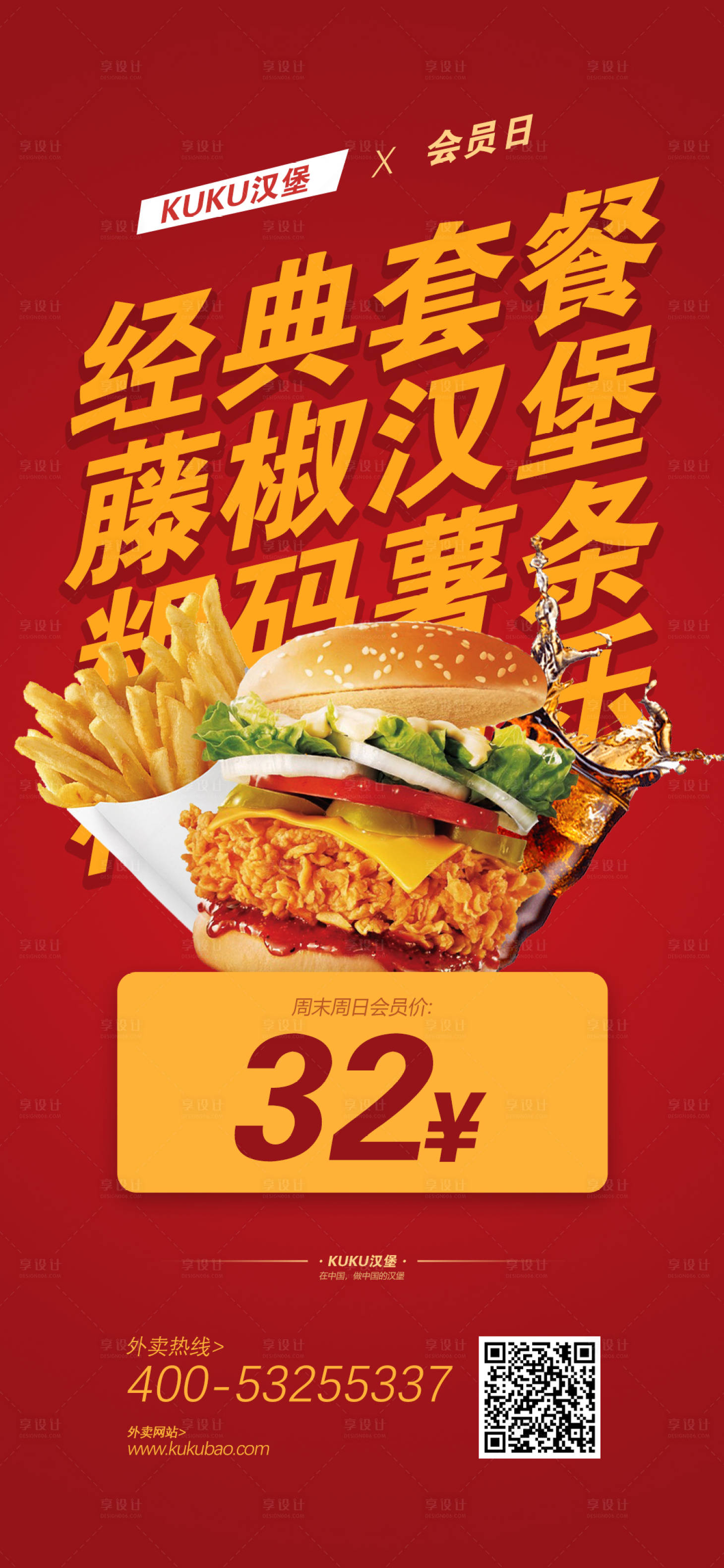 源文件下載【享設計】搜索編號：46900008128374968【餐飲海報】