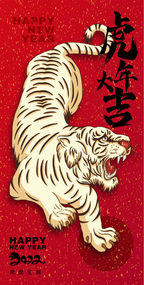 源文件下载【虎年大吉移动端海报】编号：39630008047104624