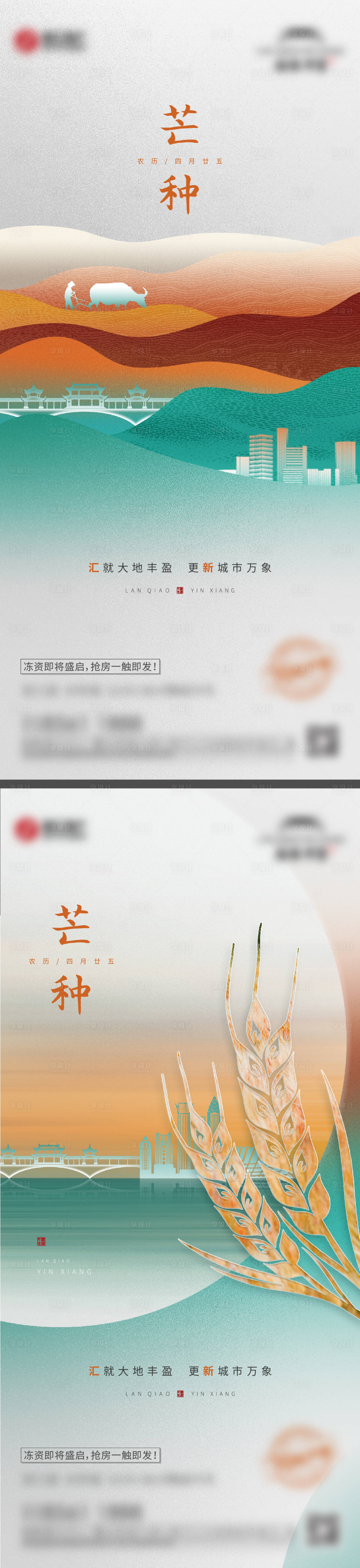 源文件下载【享设计】搜索编号：15970008176504539【芒种】