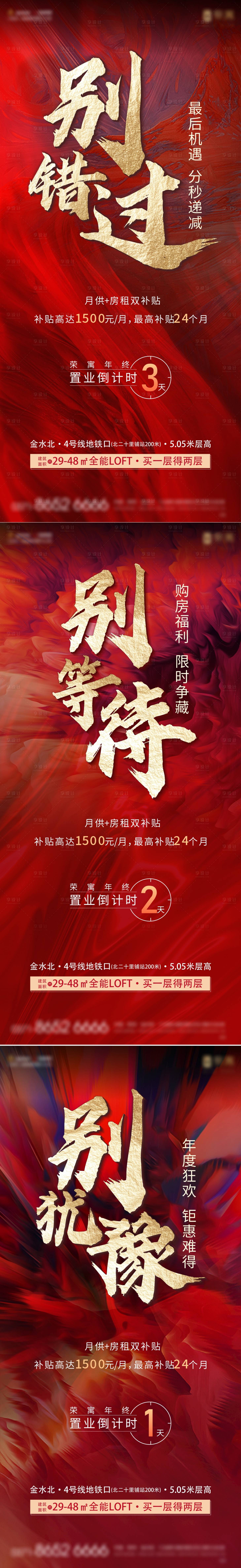 源文件下载【地产年终冲刺倒计时出来海报 】编号：82640007979401090