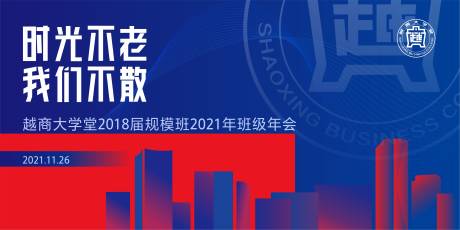 源文件下载【享设计】搜索编号：63530008115974100【同学会背景板】