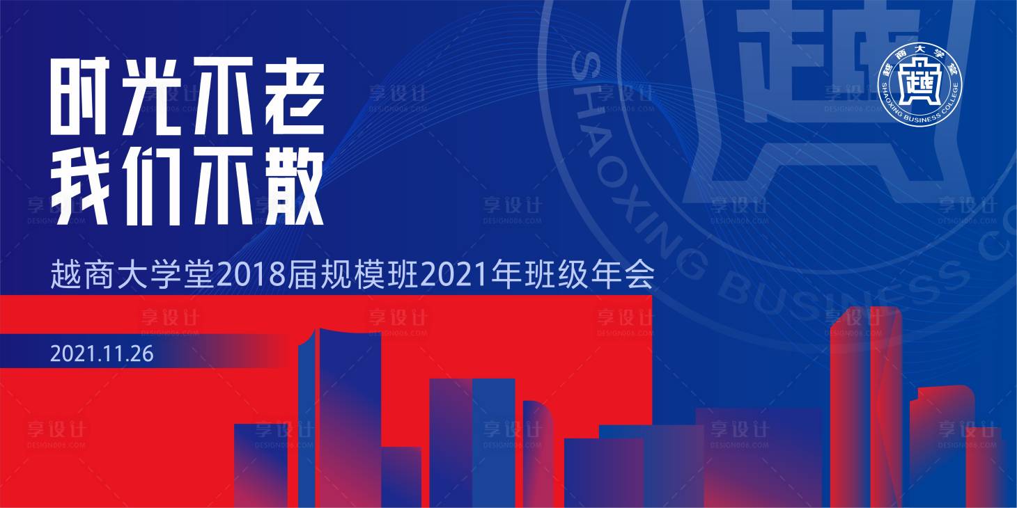 源文件下載【享設計】搜索編號：63530008115974100【同學會背景板】