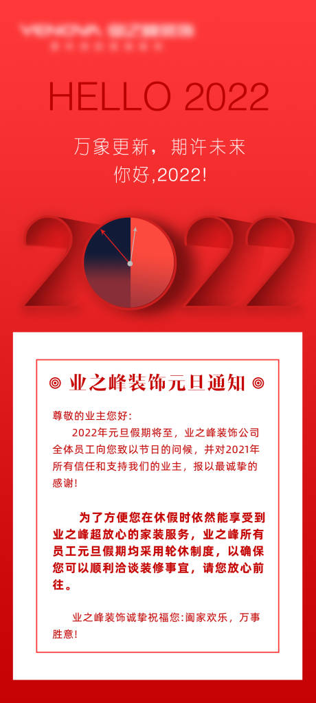 源文件下载【新年通知海报】编号：87690007918948056