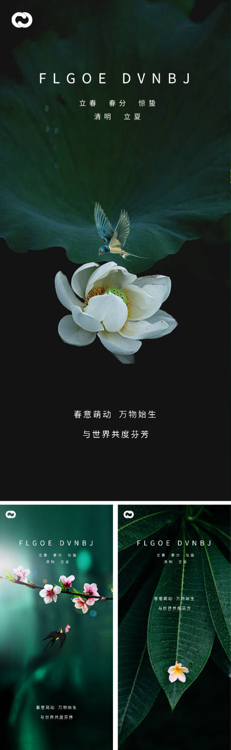 源文件下載【立春春分驚蟄清明立夏微信海報】編號：72830007928647222