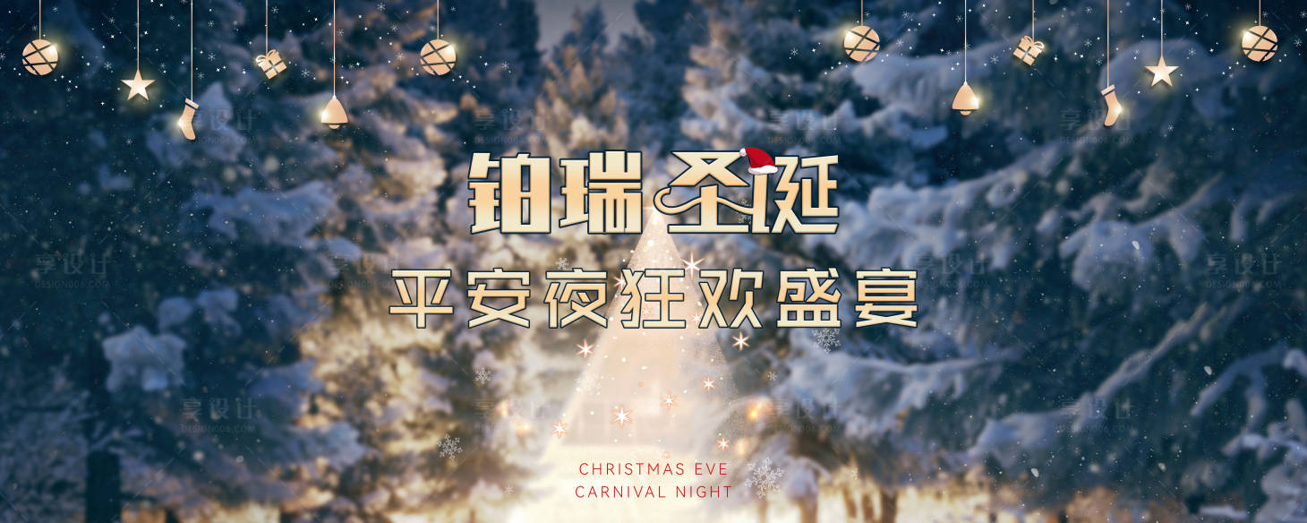 源文件下载【享设计】搜索编号：34570008090687479【圣诞节活动背景板】