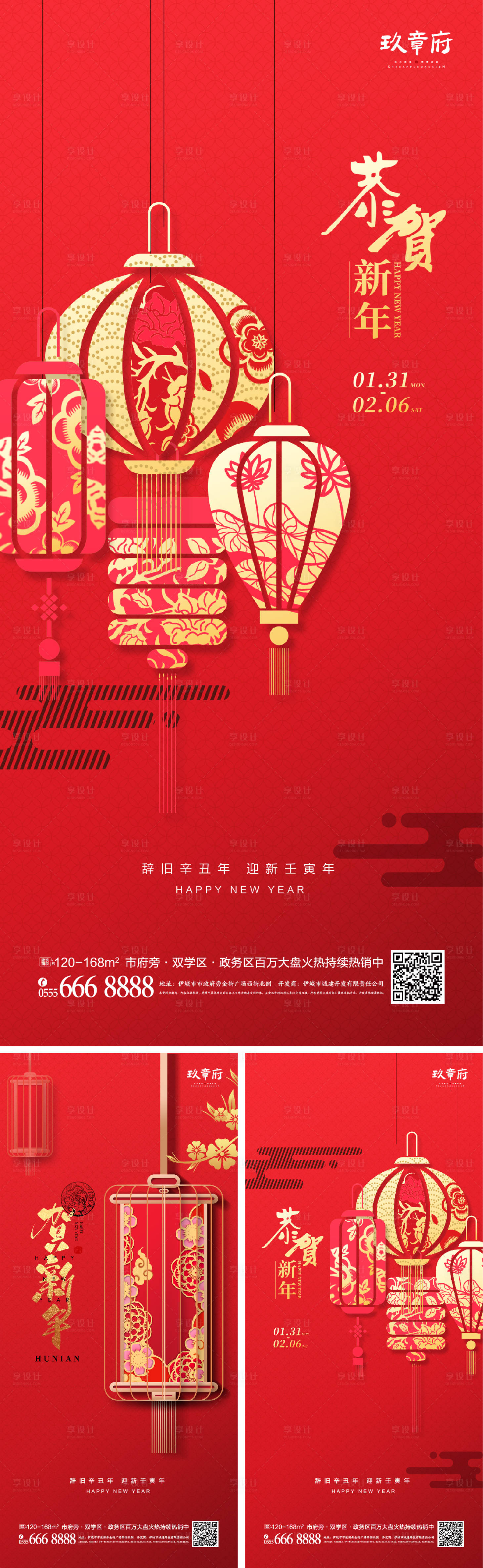 源文件下载【2022虎年新年元宵节海报】编号：94980007957882945