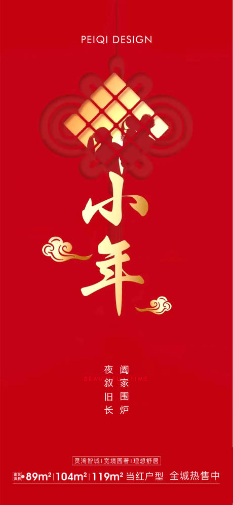 源文件下载【地产小年春节节日微信刷屏】编号：44410008141222071