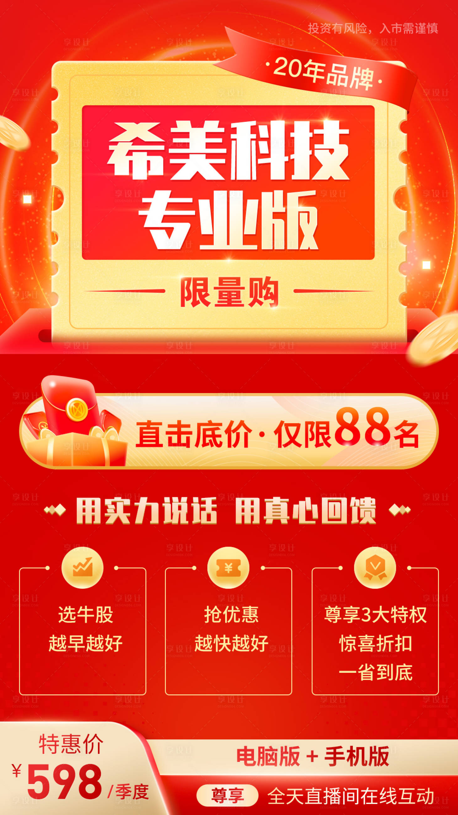 源文件下載【享設計】搜索編號：50740007933943725【電商海報】