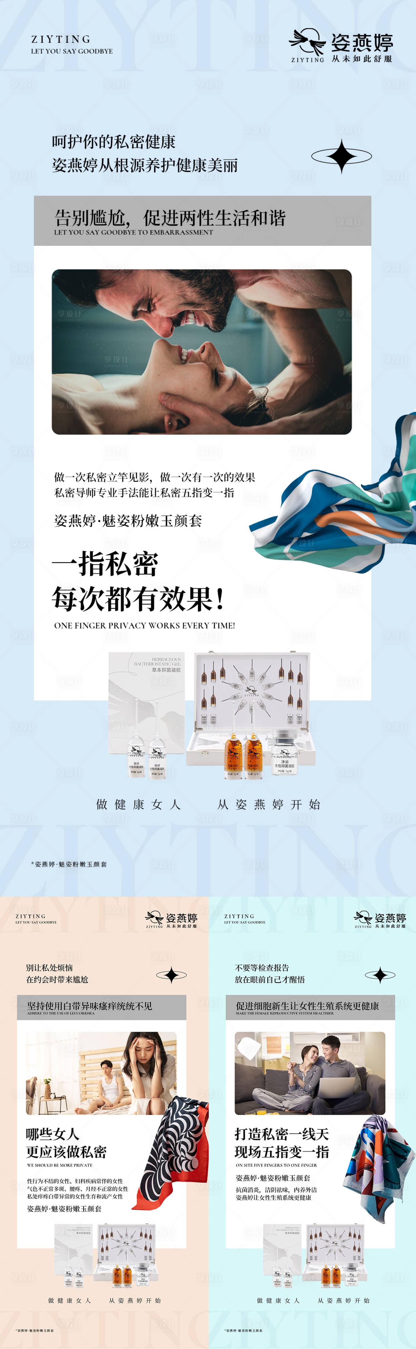源文件下载【享设计】搜索编号：82770008213367561【女性健康系列私护海报】
