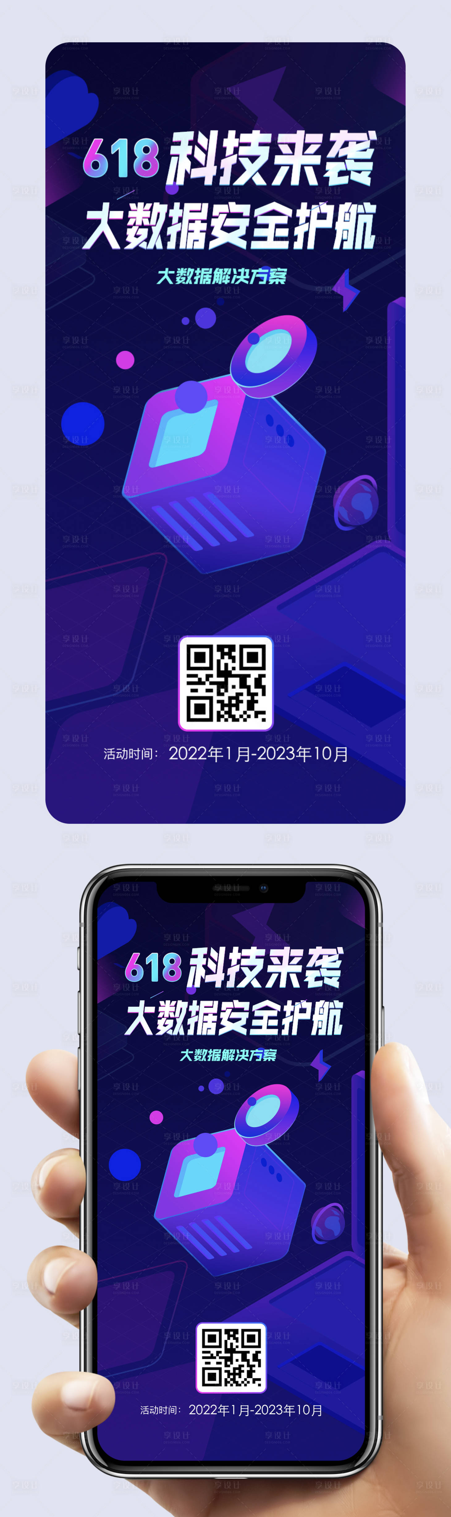 源文件下载【科技618海报】编号：66530008102167233