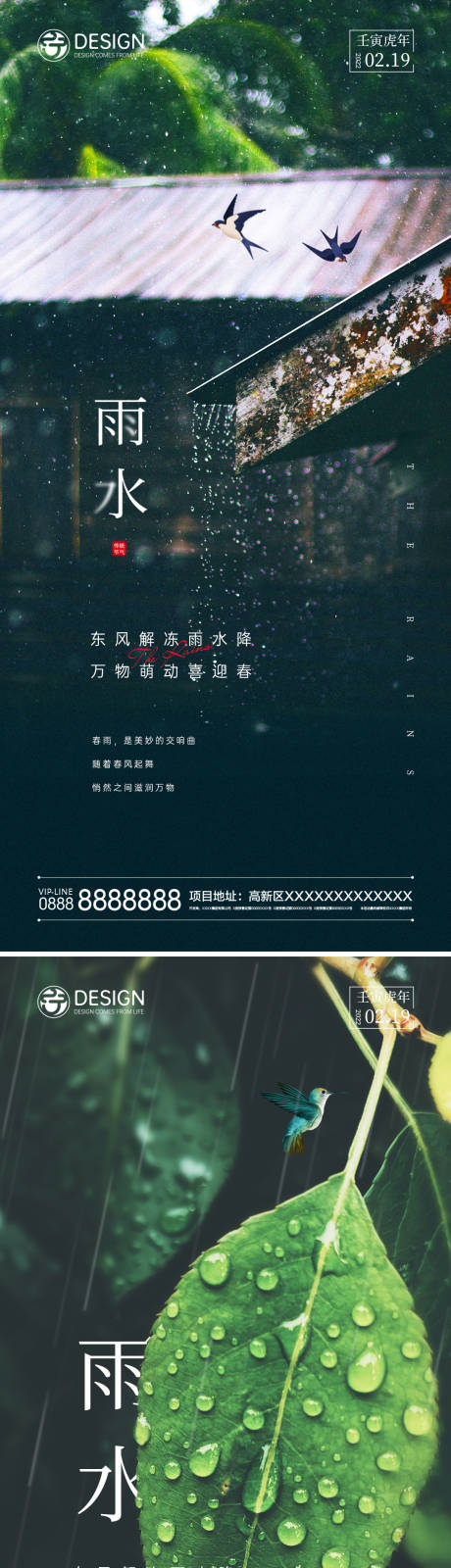源文件下载【享设计】搜索编号：45370008248498595【雨水系列节气海报】