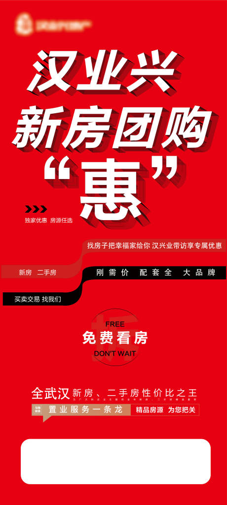 新房团购“惠”活动宣传 海报