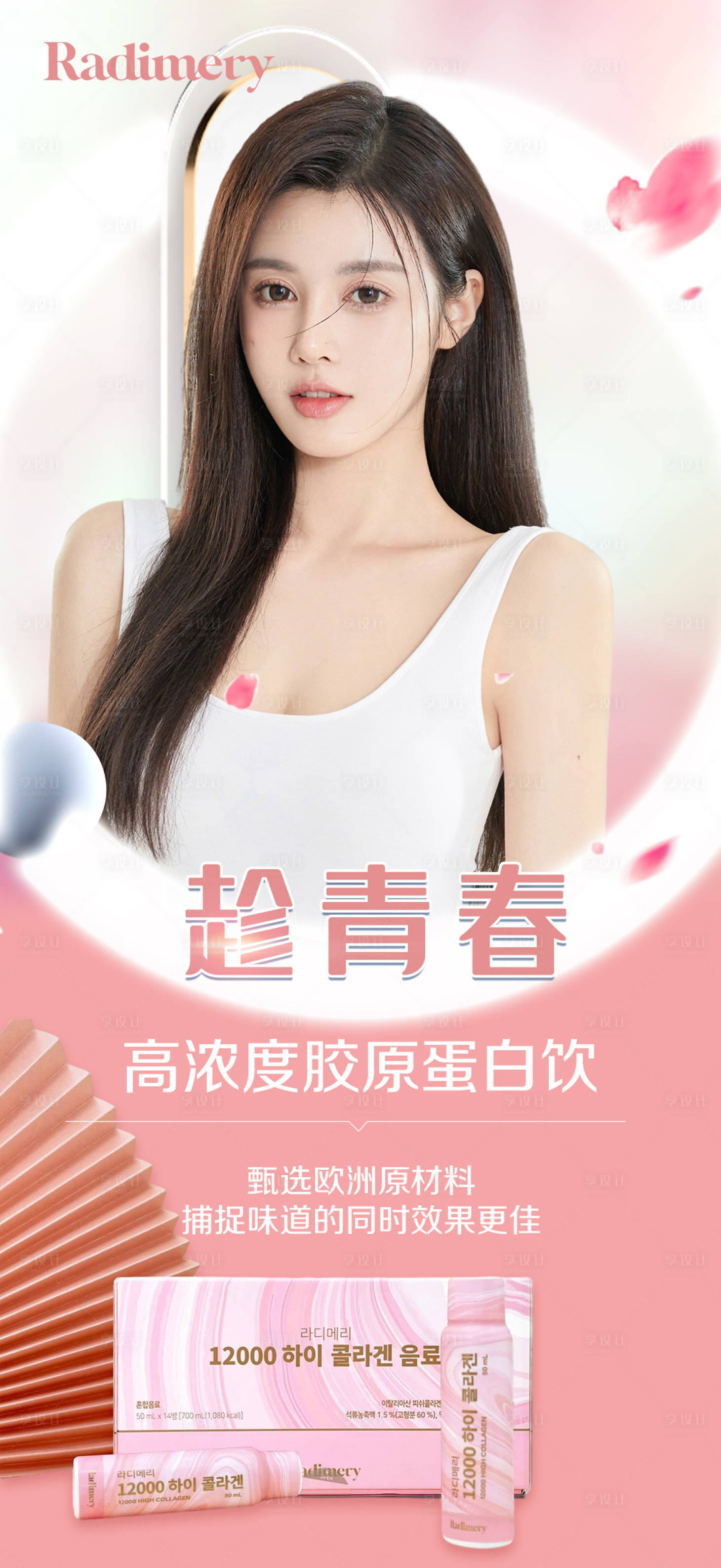 源文件下载【享设计】搜索编号：88550008239672640【胶原蛋白饮产品海报】