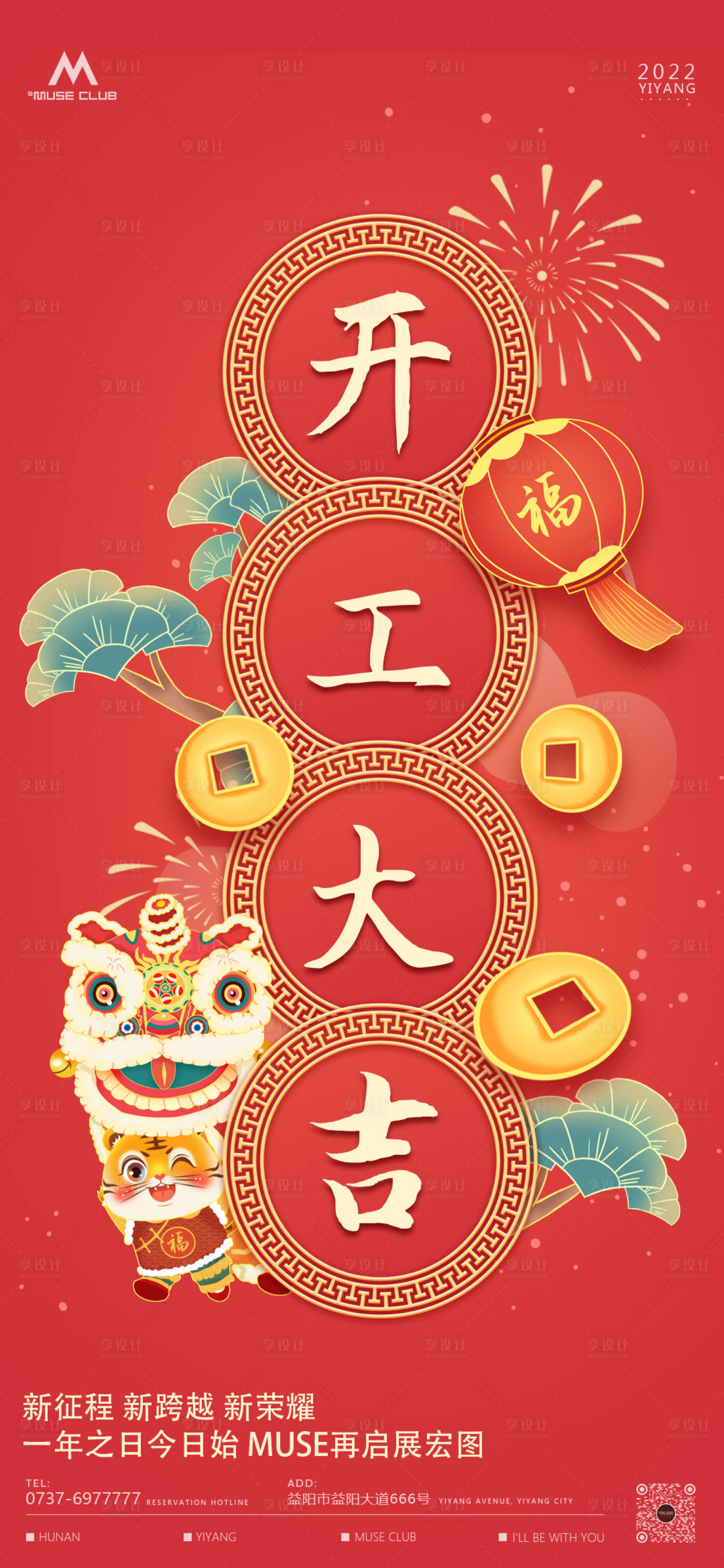 源文件下载【开工大吉插画海报】编号：62360008270183886
