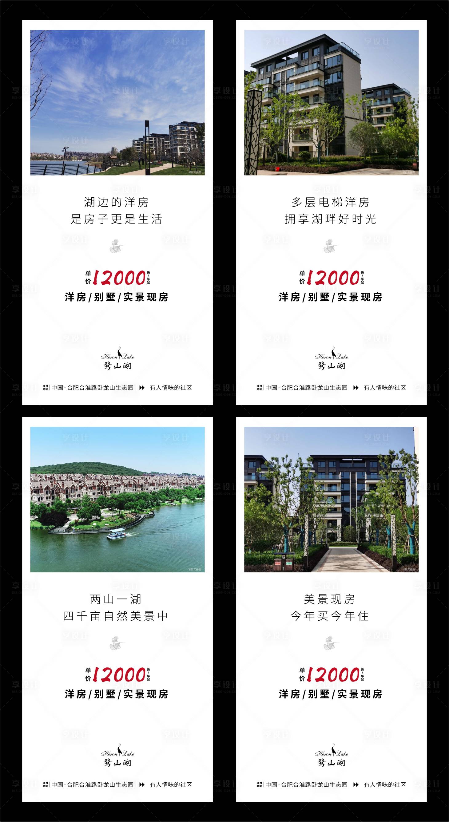 源文件下載【享設計】搜索編號：12220007970537657【地產湖山洋房價值點加推系列海報】
