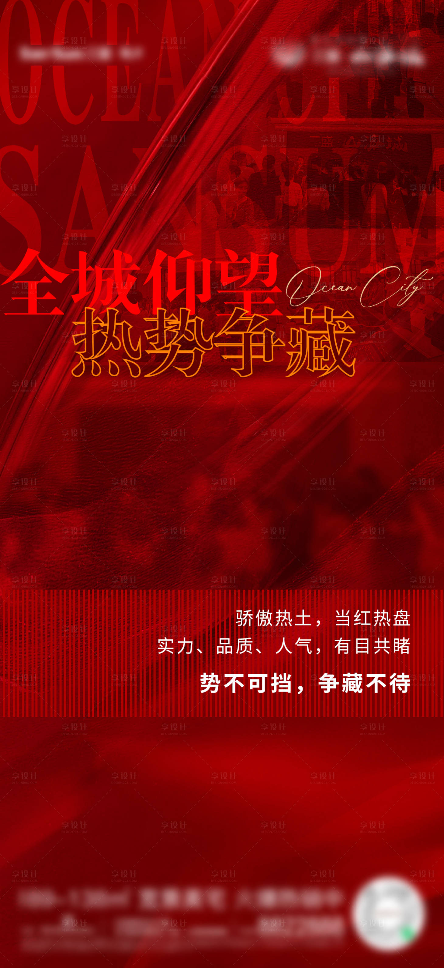 源文件下載【享設計】搜索編號：88210008061771797【周末熱銷海報】