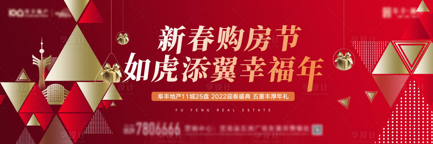 源文件下載【地產(chǎn)新春購房節(jié)背景板】編號：78230008161004177