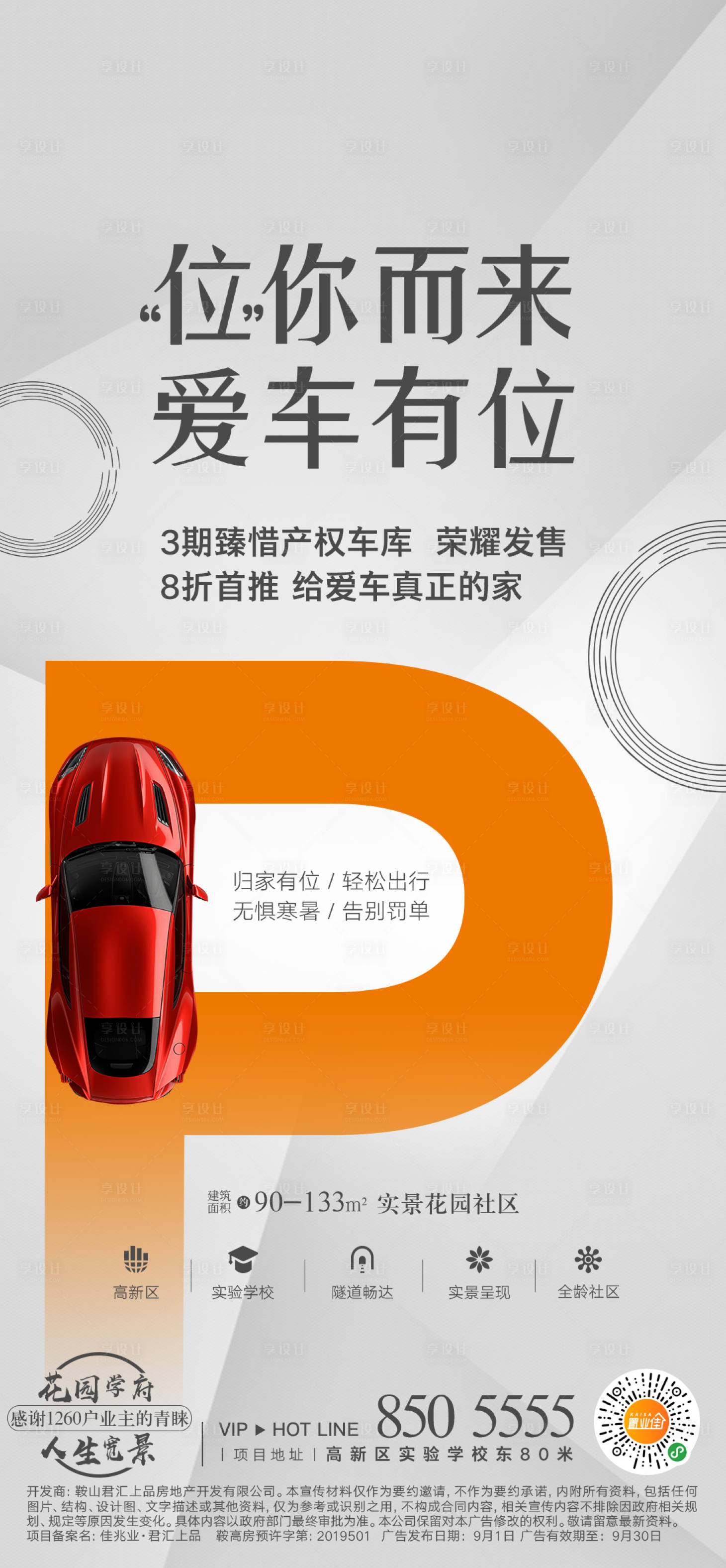 源文件下載【享設計】搜索編號：17570008075279089【車位3】