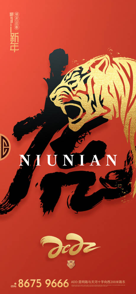 源文件下载【2022虎年红色创意海报】编号：56560008104566374