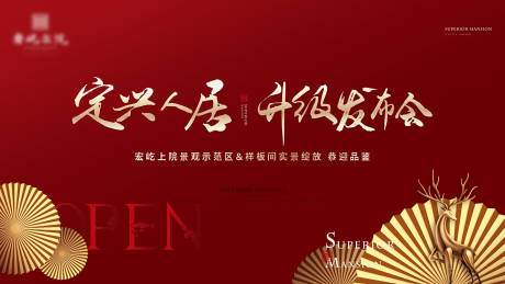 源文件下载【中式发布会活动展板】编号：30170007844089135