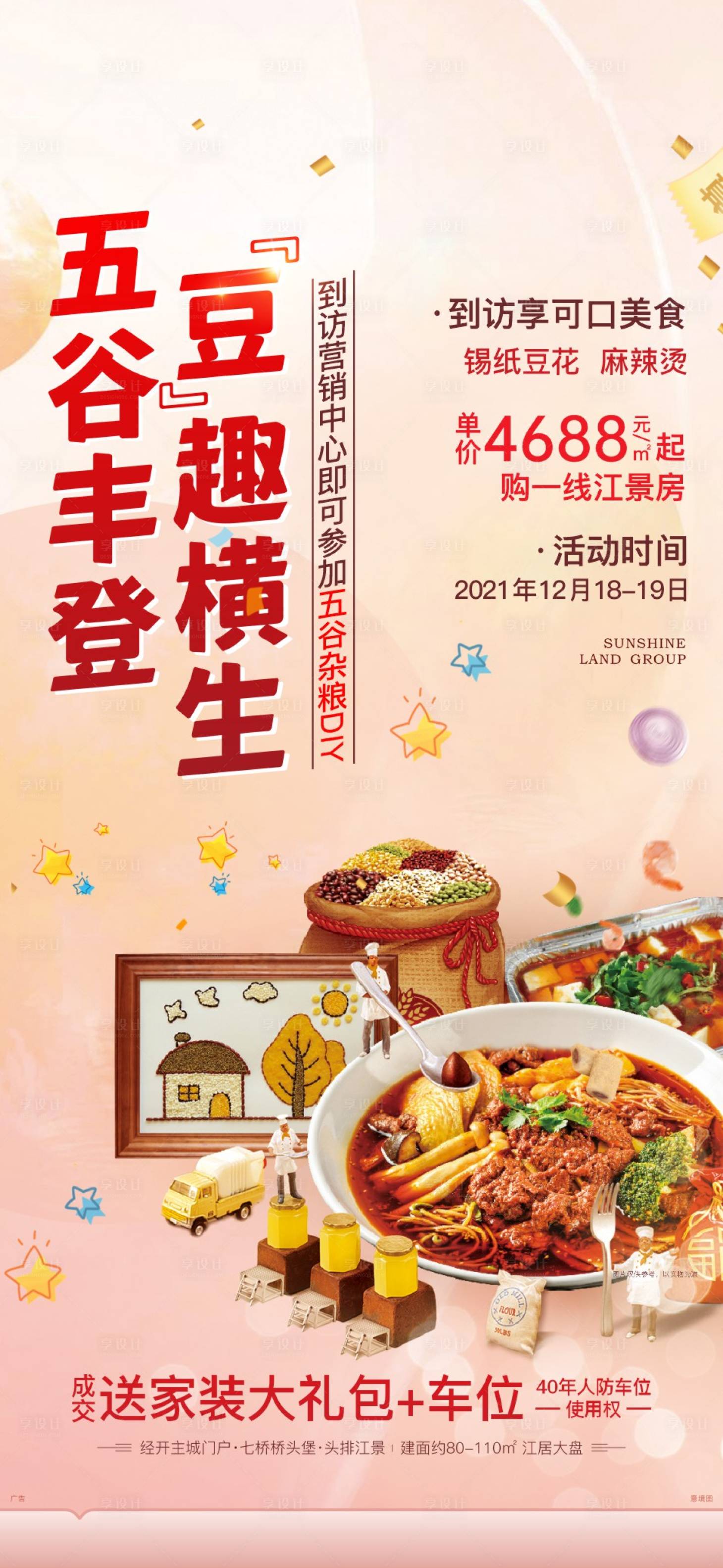 源文件下载【地产周末活动微信】编号：19780008038236648