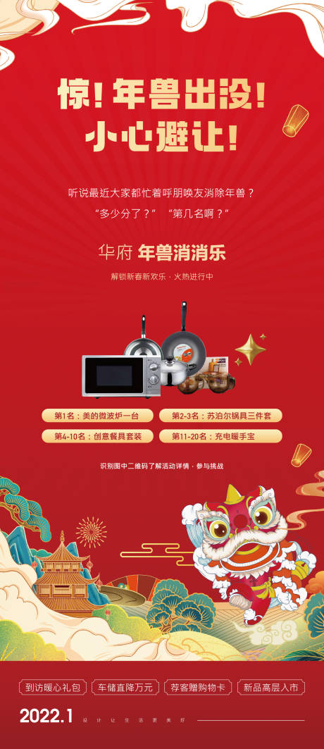 源文件下载【享设计】搜索编号：40510008211219603【红色国潮活动海报】