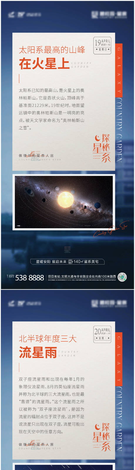 源文件下载【地产星系知识系列海报】编号：20220106211012843