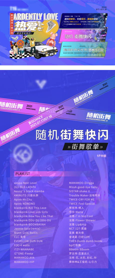 源文件下载【街舞主kv 】编号：59970007974704233