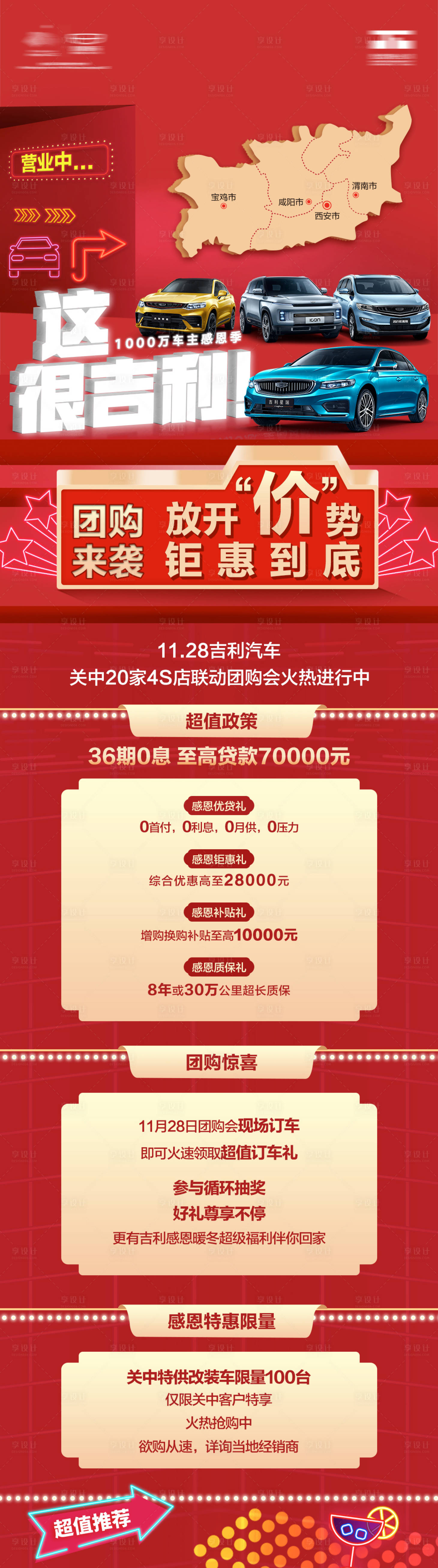 源文件下載【汽車(chē)促銷(xiāo)主K】編號(hào)：21640008192029180