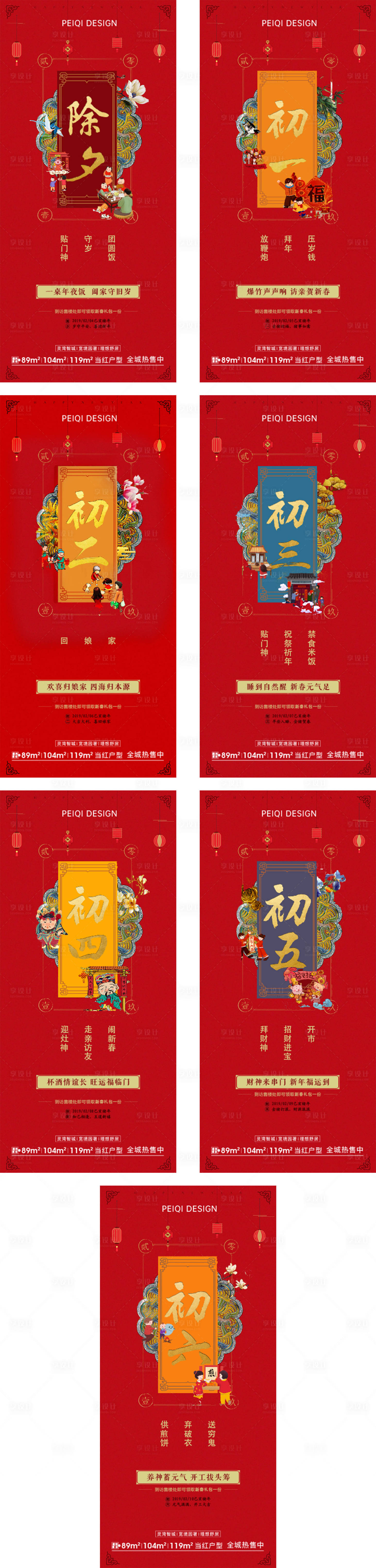 源文件下载【享设计】搜索编号：80610008222282783【地产小年春节节日微信刷屏海报】