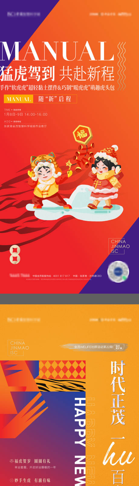 源文件下載【享設計】搜索編號：22260008048972052【虎年活動海報】