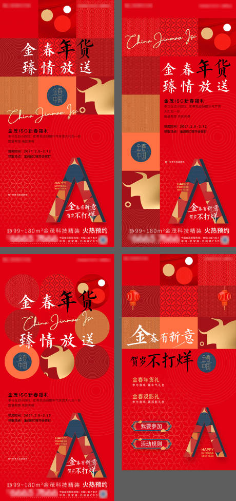 源文件下载【年货节海报】编号：47830008063659069