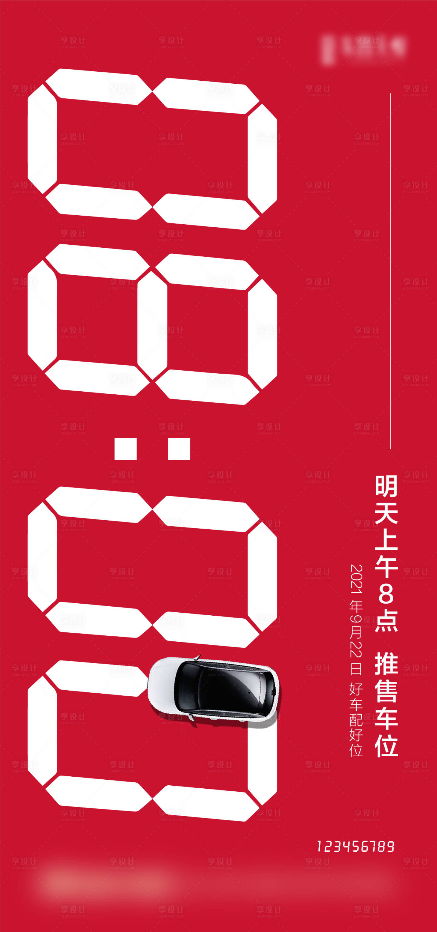 源文件下載【車位開售時(shí)間搶購熱銷海報(bào)】編號(hào)：36970008129301021