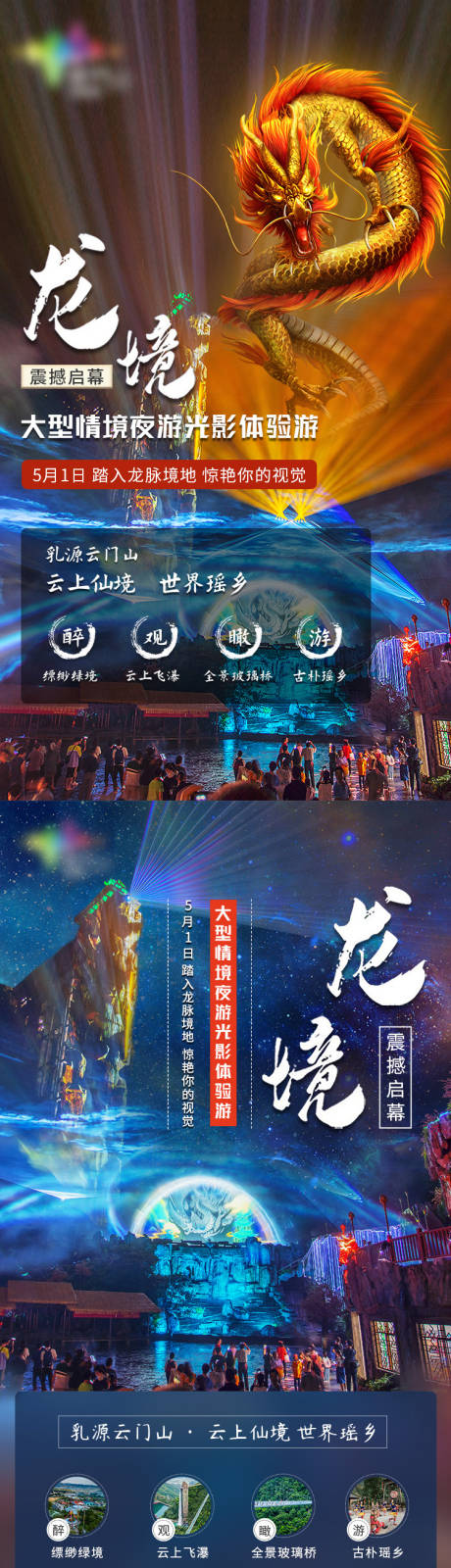 源文件下载【旅游景区海报】编号：71570007983647635